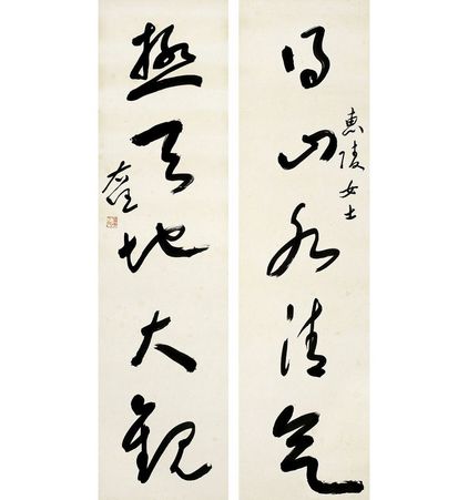 于右任 草书 五言联