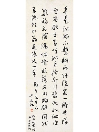 于右任 草书 陆游诗