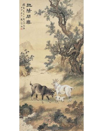 戈湘岚 三阳开泰图