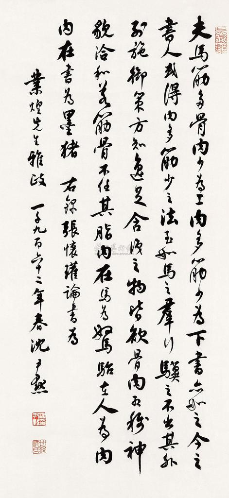 沈尹默 书法 立轴