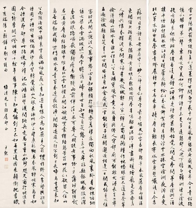 沈尹默 2007年作 书法 四条屏