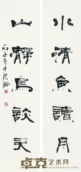 张海 1996年作 隶书五言联 对联 136×33cm×2