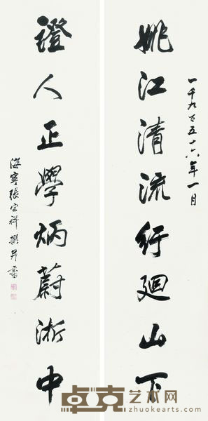 张宗祥 1956年作 行书八言联 对联 147×35.5cm×2