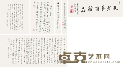 林散之 手札手卷 