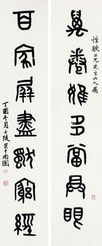 黄士陵 1897年作 篆书七言联 对联