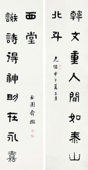 俞樾 1894年作 隶书十言联 对联