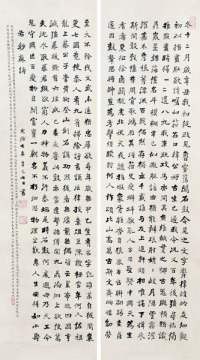 左宗棠 1881年作 石鼓诗 对屏