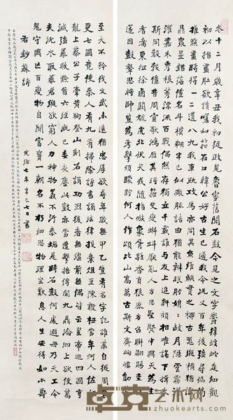 左宗棠 1881年作 石鼓诗 对屏 151×41cm×2