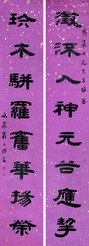 翟云升 隶书八言联 对联