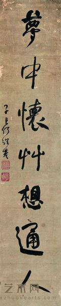 何绍基 书法 镜框 90×18cm