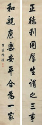 陈璞 行书十言联 对联