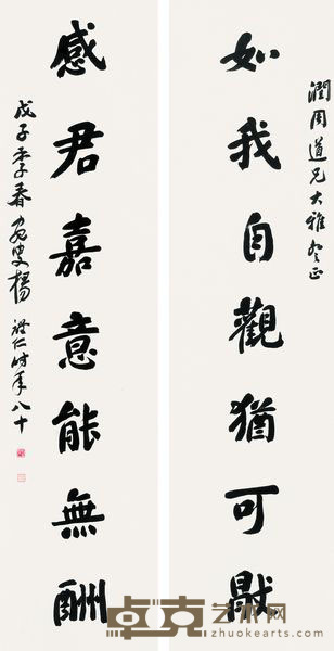 杨体仁 1948年作 楷书七言联 对联 130×32cm×2