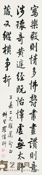 罗惇衍 书法 立轴 126×31cm