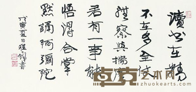 程十发 1998年作 书法 镜框 39×86cm