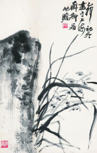 朱屺瞻 1975年作 兰石图 立轴