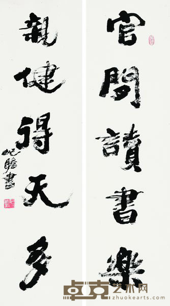 朱屺瞻 行书五言联 对联 127×34cm×2