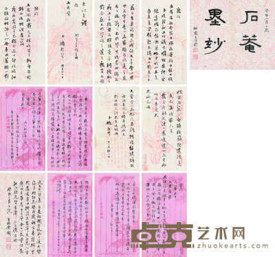 刘墉（古） 石庵墨妙 册页 21.4×12.1cm×6；23.3×13.1cm×5