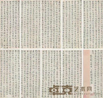 佚名 1838年作 小楷《圣教序》 册页 29×12.5cm×10