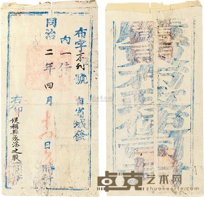 同治二年广东省布政使潘之骏书司封 （一件） 41.5×21cm