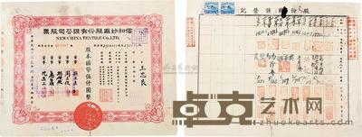 民国三十二年信和纱厂股份有限公司股票 （一件） 20.5×27cm