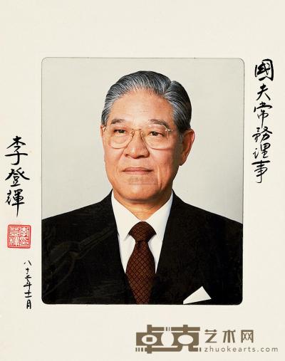 李登辉 致国夫常务理事照片 
