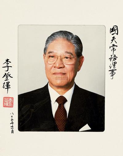 李登辉 致国夫常务理事照片