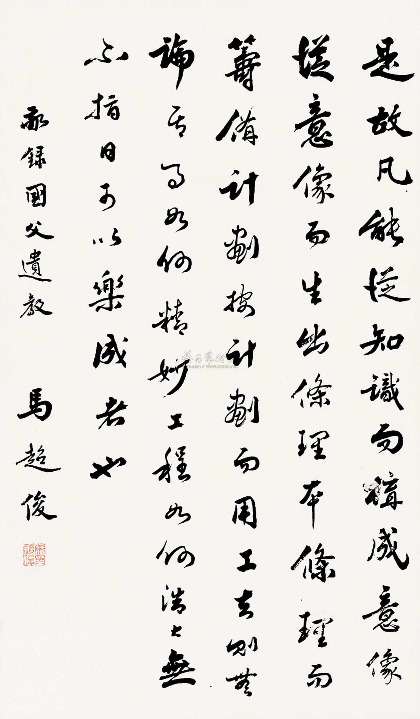 马超俊行书镜心