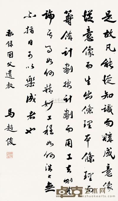 马超俊 行书 镜心 65×38cm