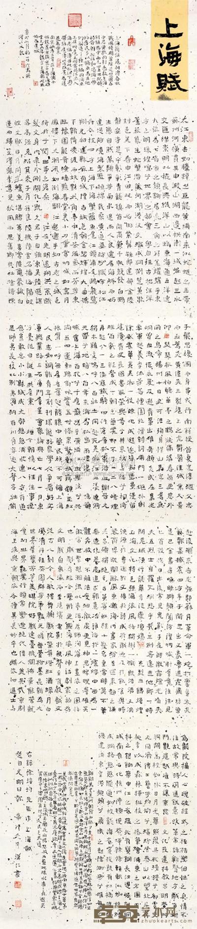 谢汉仁 上海赋 镜片 212×45cm
