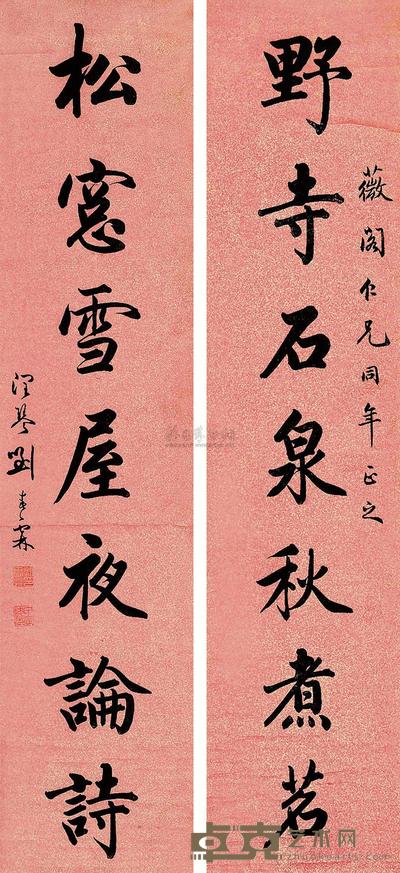 刘春霖 行书七言联 对联 127×28.5cm×2