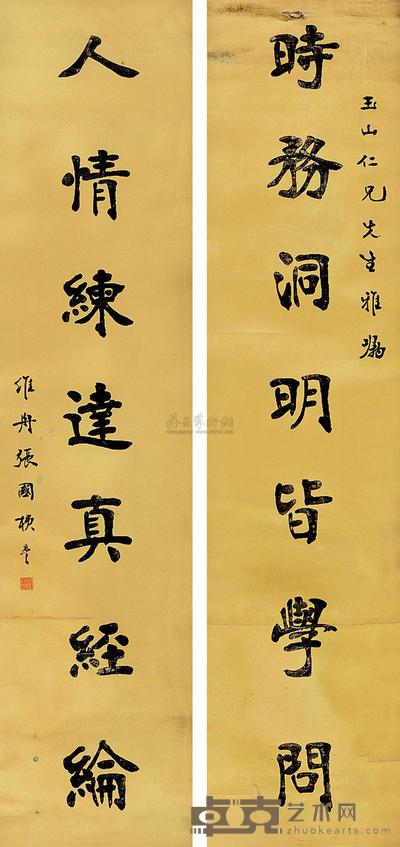 张国桢 隶书七言联 对联 151×35cm×2
