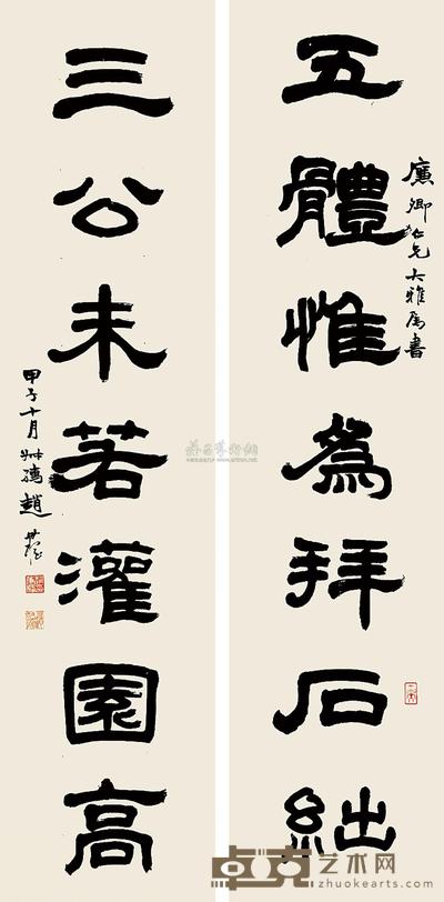 赵叔孺 隶书七言联 对联 131×31.5cm×2