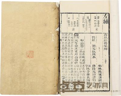 杜预 陆德明 著 音义 晋 唐 春秋经传集解三十卷 