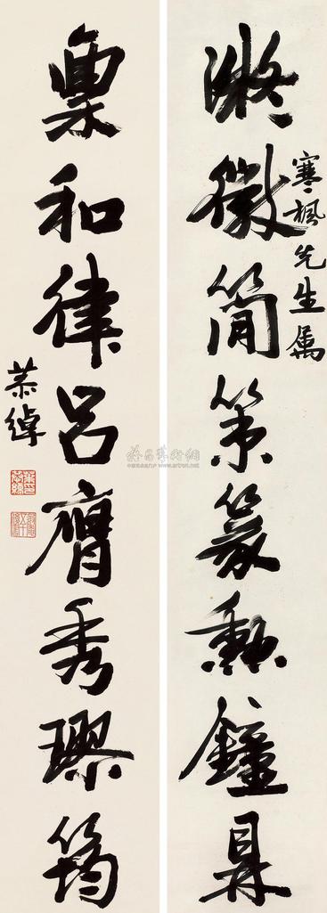 叶恭绰 行书八言 对联