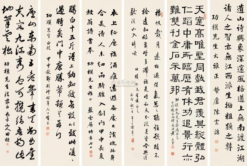 黄葆戉 陈半丁 等 丙戌（1946）年作 甲申（1944）年作 各体法书 （六件） 屏轴
