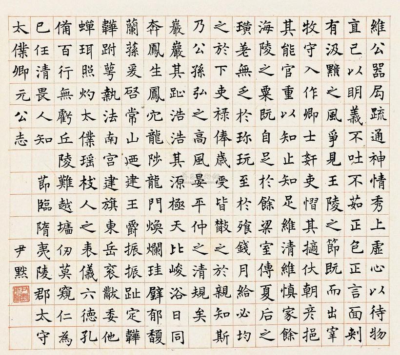 沈尹默 楷书 立轴