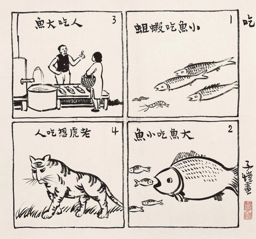 丰子恺 吃 镜片