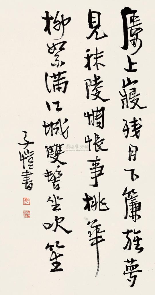 丰子恺 行书 屏轴