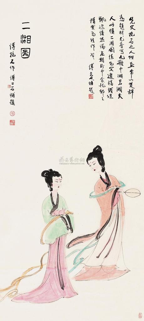 傅抱石 二湘图 立轴