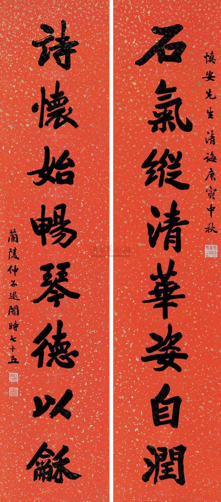 萧蜕 庚寅（1950）年作 行书八言 对联