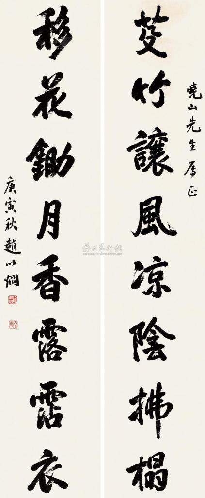 赵以炯 庚寅（1890）年作 行书八言 对联