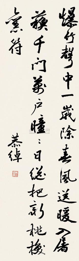 叶恭绰 行书 镜片