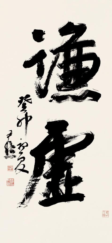 沈尹默 癸卯（1963）年作 行书 立轴