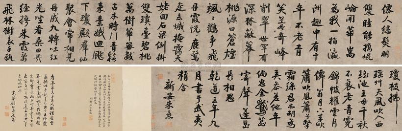 朱熹 （款） 1167年作 行书七言诗 手卷