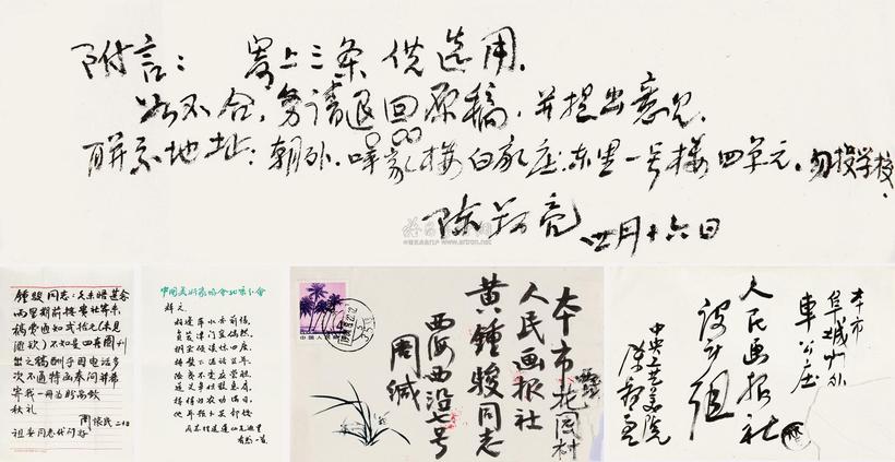 周怀民 陈叔亮 二封信共三页