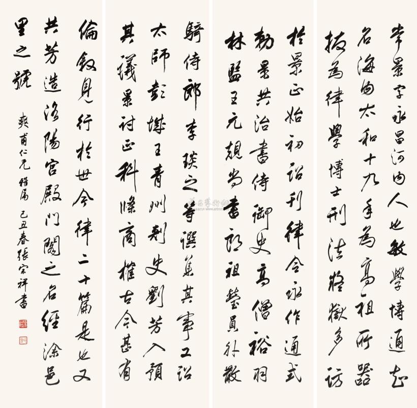 张宗祥 1949年作 行书《魏书》《列传》 四屏