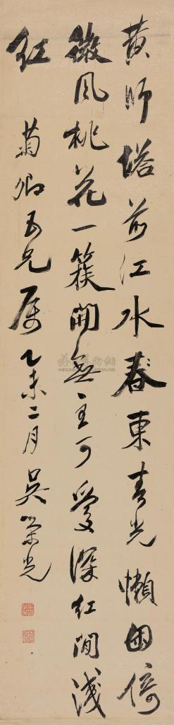 吴荣光 1835年作 书法 立轴