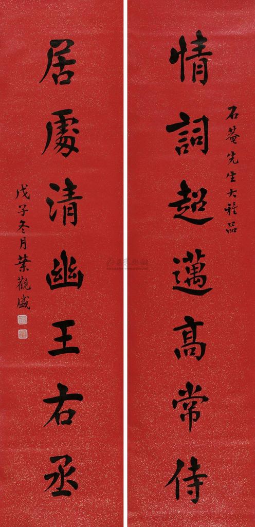 叶观盛 1888年作 书法对联 对联