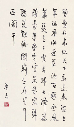 鲁迅 书法