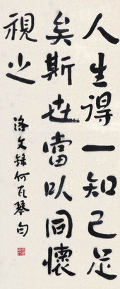 鲁迅 书法